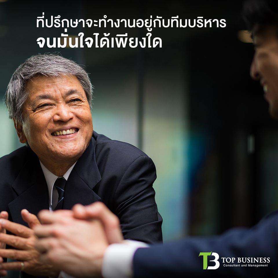 11 ประเด็นคาใจ ก่อนตัดสินใจจัดจ้างที่ปรึกษา เริ่มต้นสู่ธุรกิจแฟรนไชส์