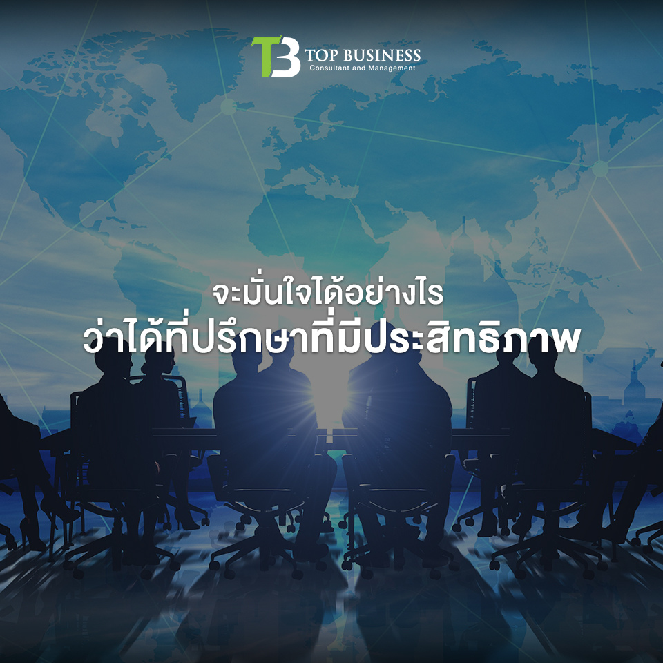 11 ประเด็นคาใจ ก่อนตัดสินใจจัดจ้างที่ปรึกษา เริ่มต้นสู่ธุรกิจแฟรนไชส์