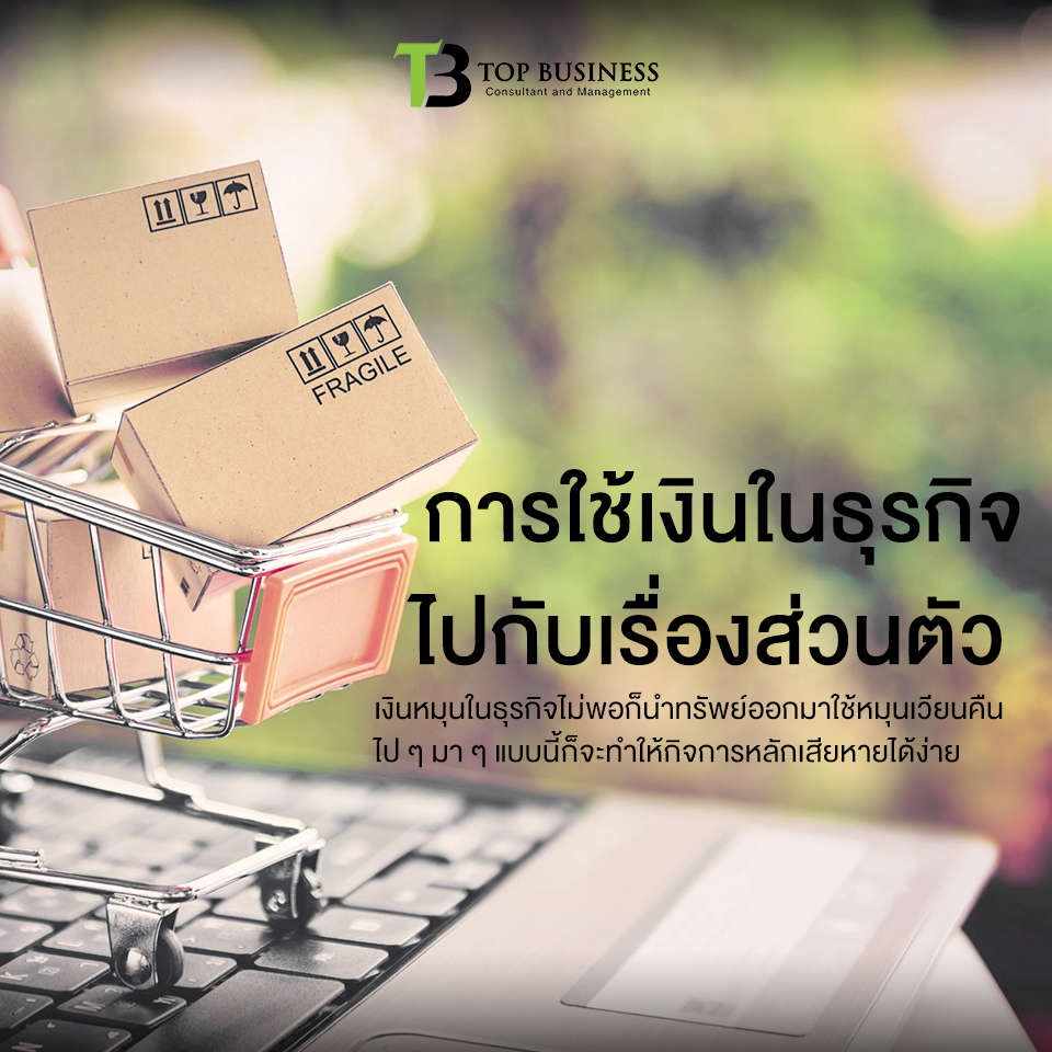 7 สาเหตุขายดี แต่ไม่มีกำไร