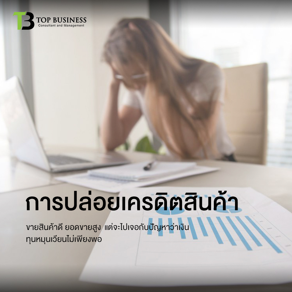 7 สาเหตุขายดี แต่ไม่มีกำไร