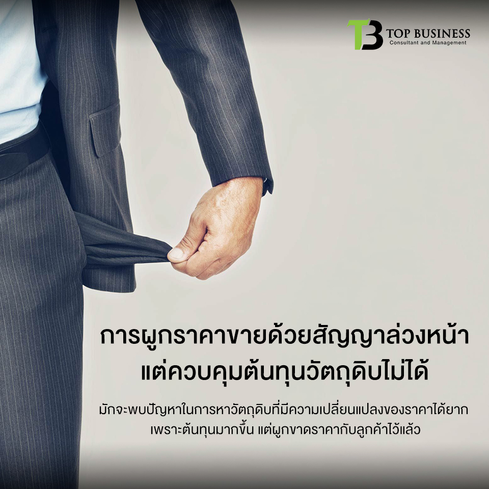 7 สาเหตุขายดี แต่ไม่มีกำไร