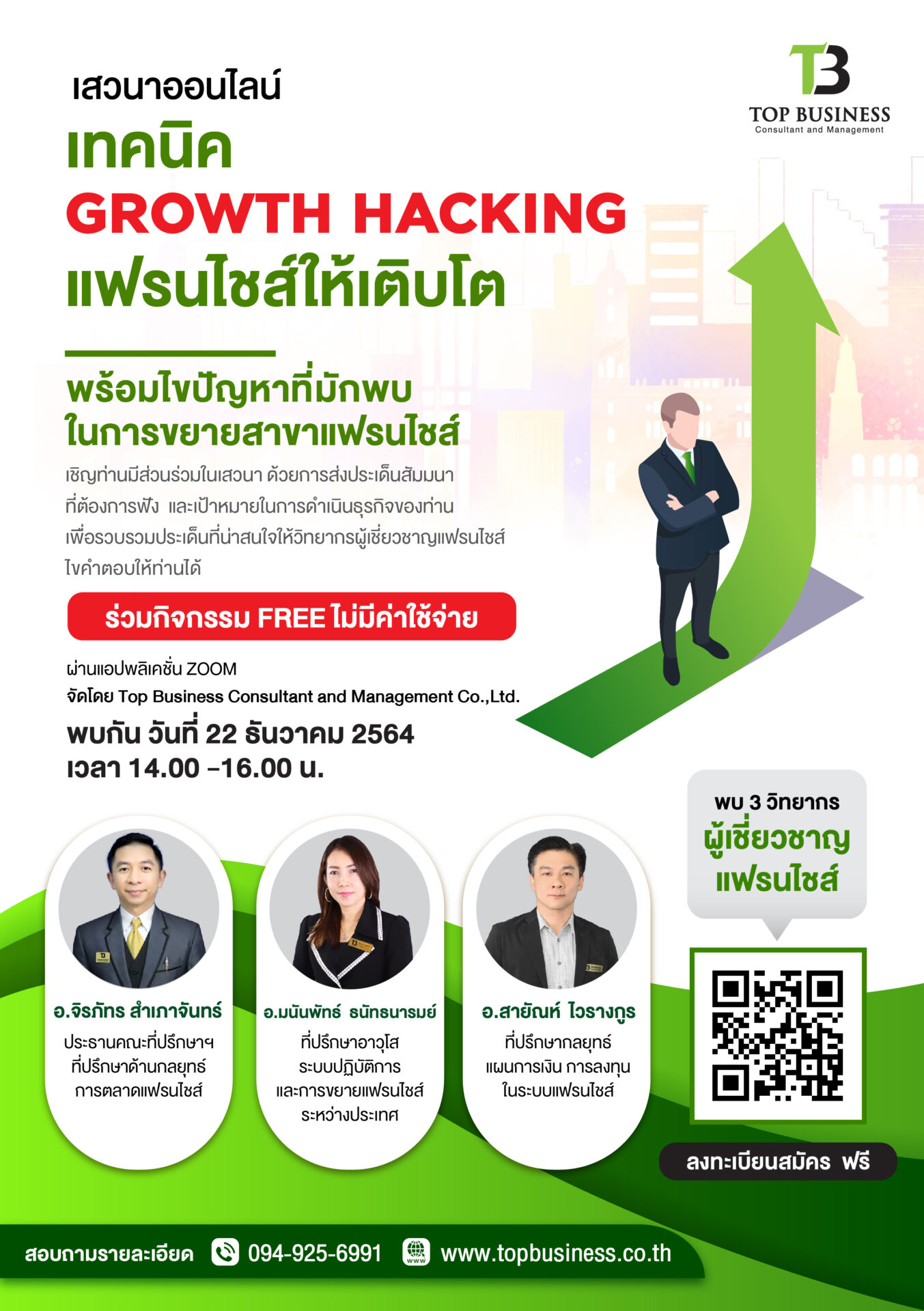 เสวนาออนไลน์ฟรี!!!  ” Growth Hacking แฟรนไชส์ให้เติบโต “
