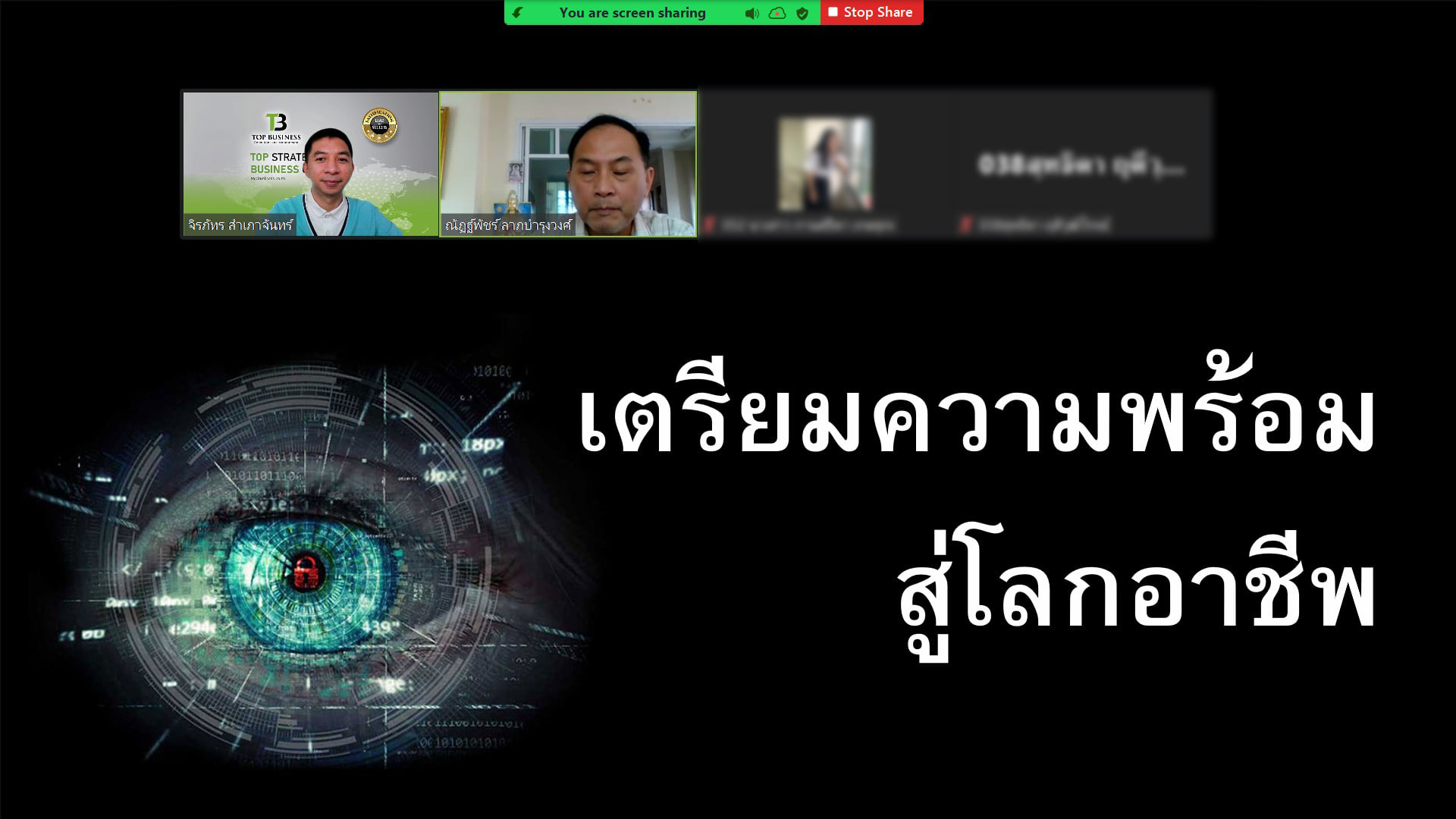 งานบรรยายออนไลน์ “ โครงการพัฒนาศักยภาพเพื่อเตรียมความพร้อมนักศึกษาสาขาวิชาการจัดการเข้าสู่สถานประกอบการ ”