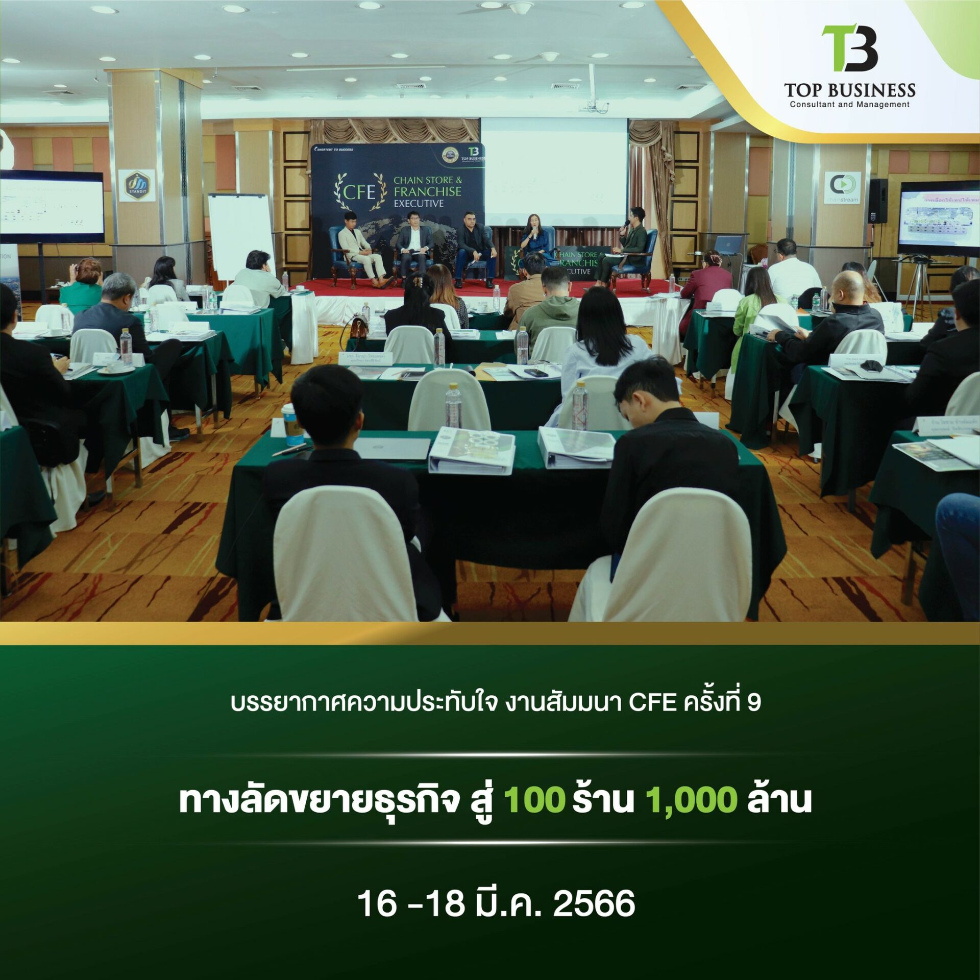 ประมวลภาพหลักสูตร CFE “Chain Store & Franchise Excutive” รุ่น 9