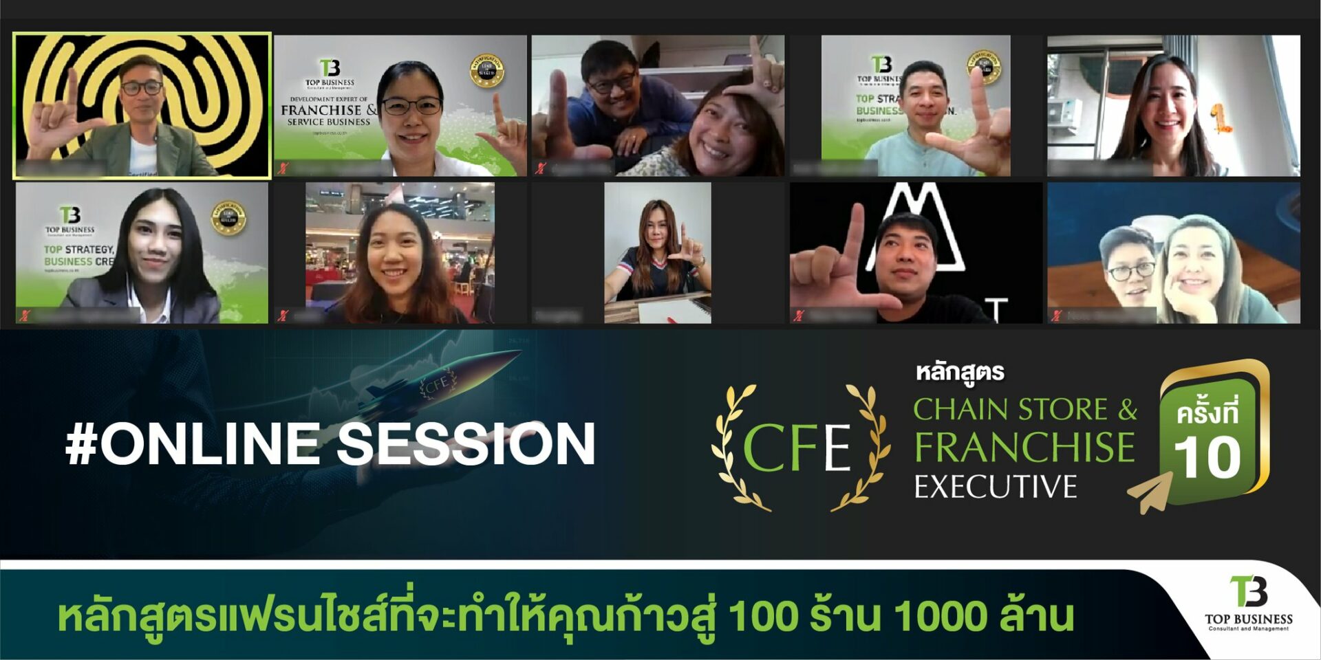 Online Session หลักสูตร “CFE” Chain Store & Franchise Executive รุ่น 10