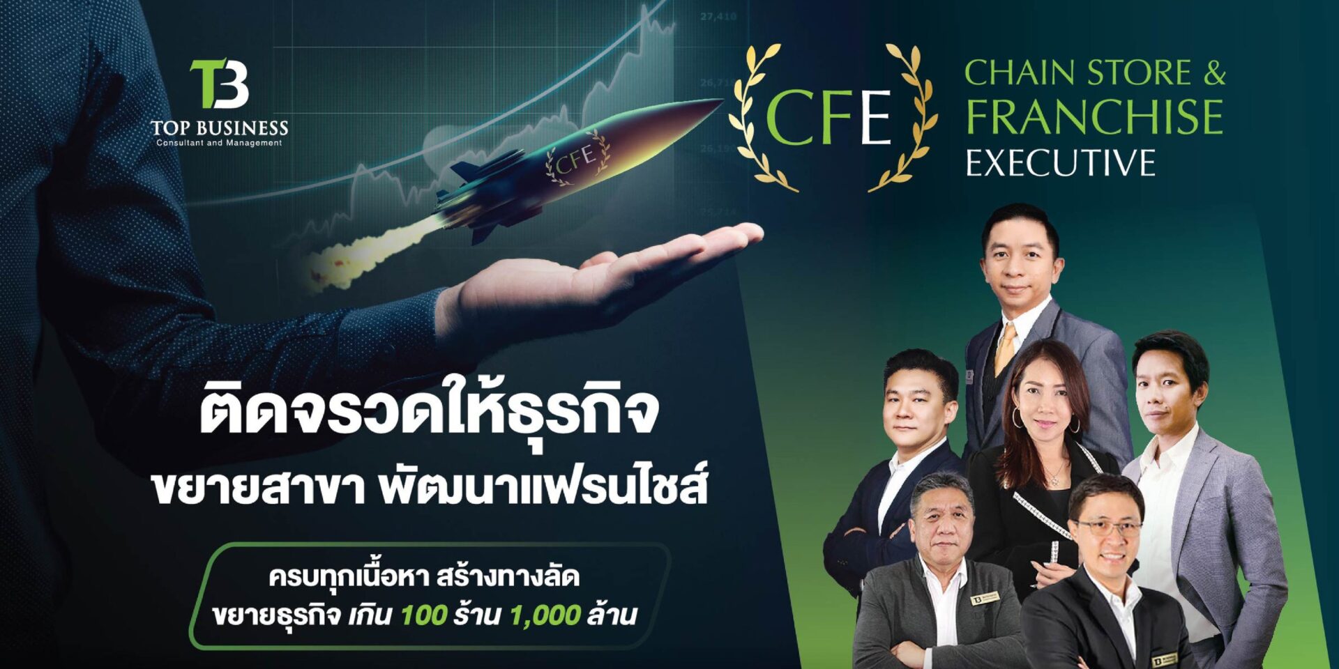 บรรยากาศหลักสูตร CFE
