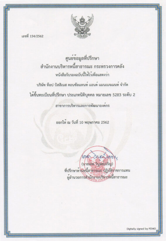 ใบจดทะเบียนบริษัทและการขึ้นทะเบียนที่ปรึกษา กระทรวงการคลัง
