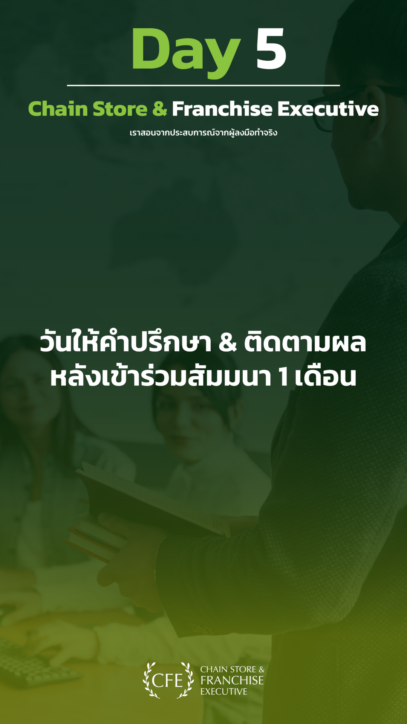 ตารางหลักสูตร CFE 16 (6)