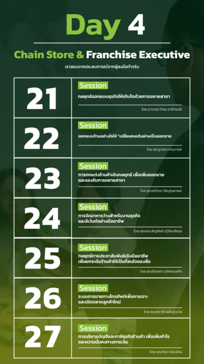 ตารางหลักสูตร CFE 16 (5)
